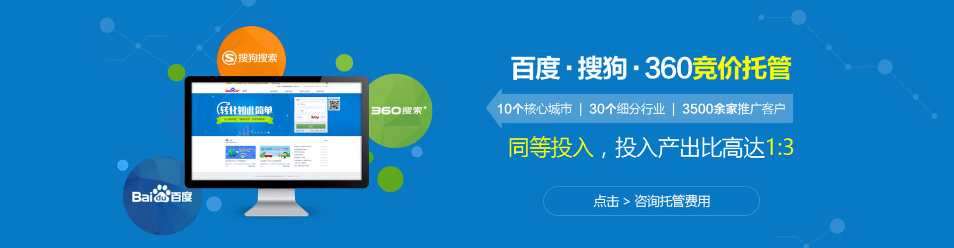东海百度竞价推广